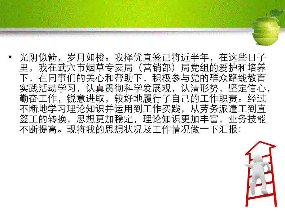 烟草专卖局（营销部）半年思想工作汇报_第2页