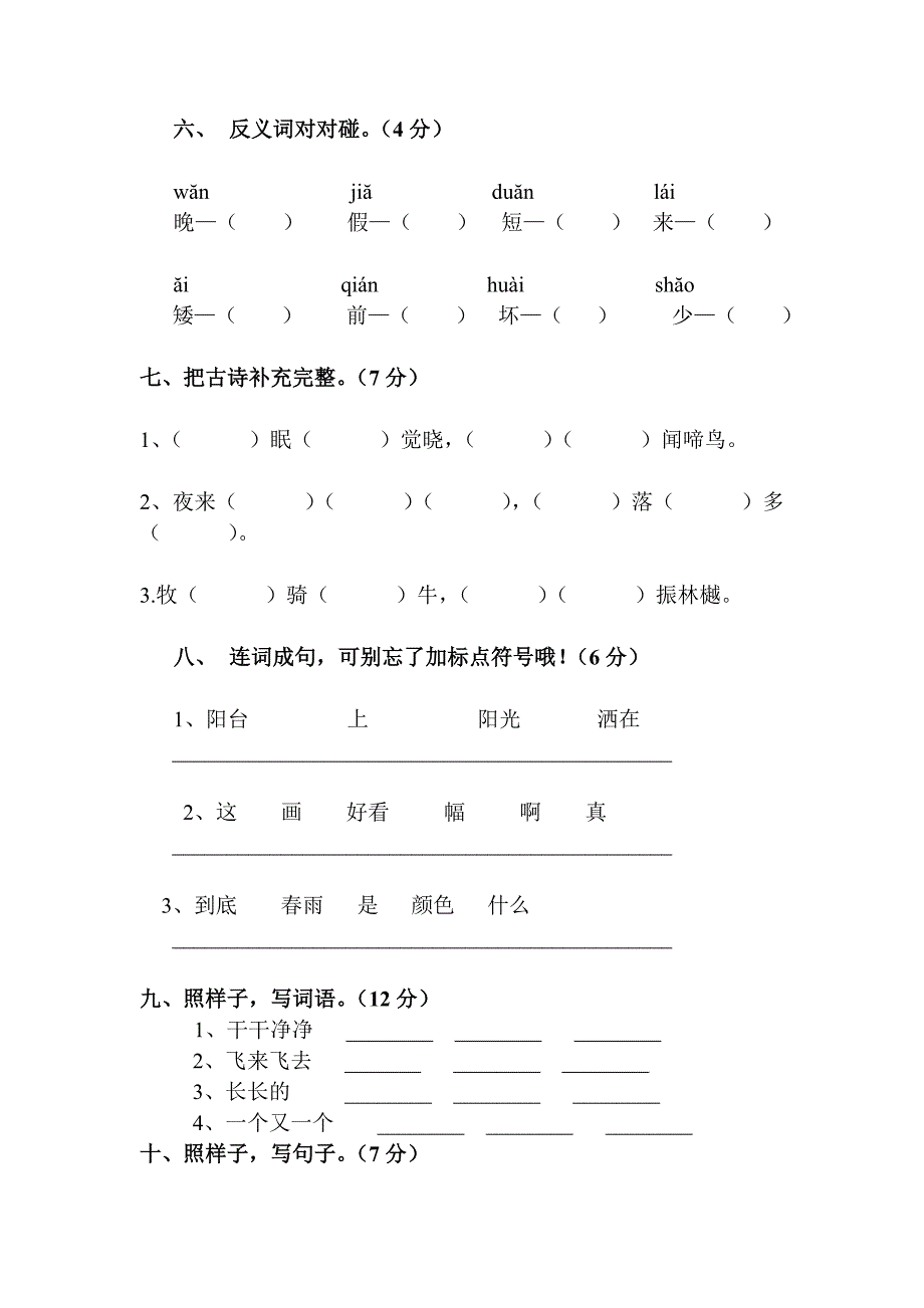 人教版语文一年级下册--期中测试题及参考答案5_第2页