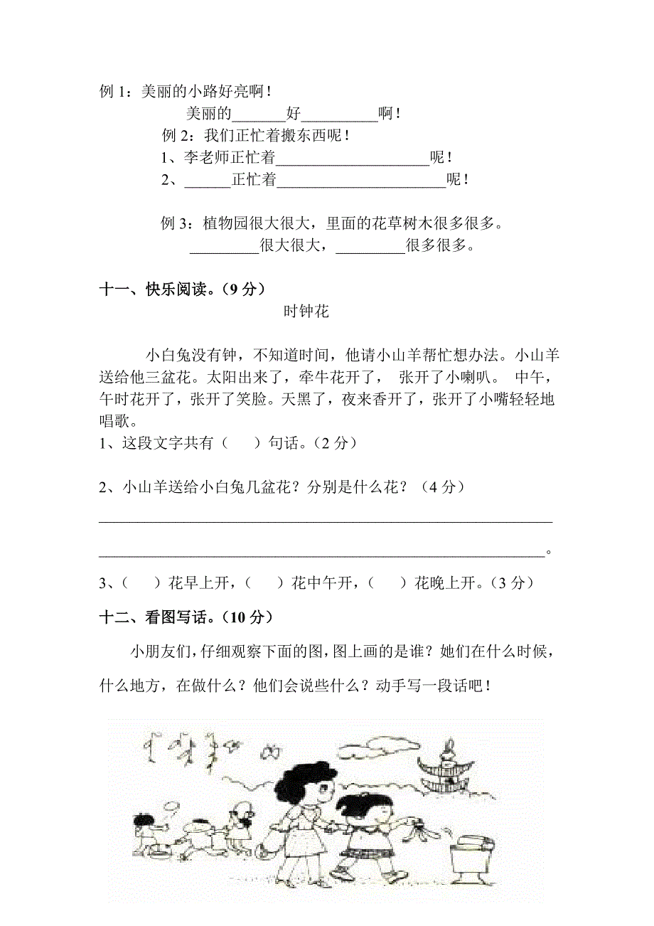 人教版语文一年级下册--期中测试题及参考答案5_第3页