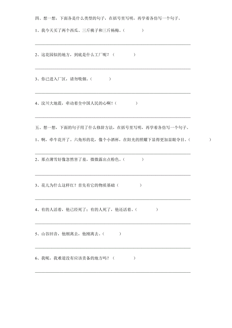 人教版语文六年级上册--句段复习_第4页