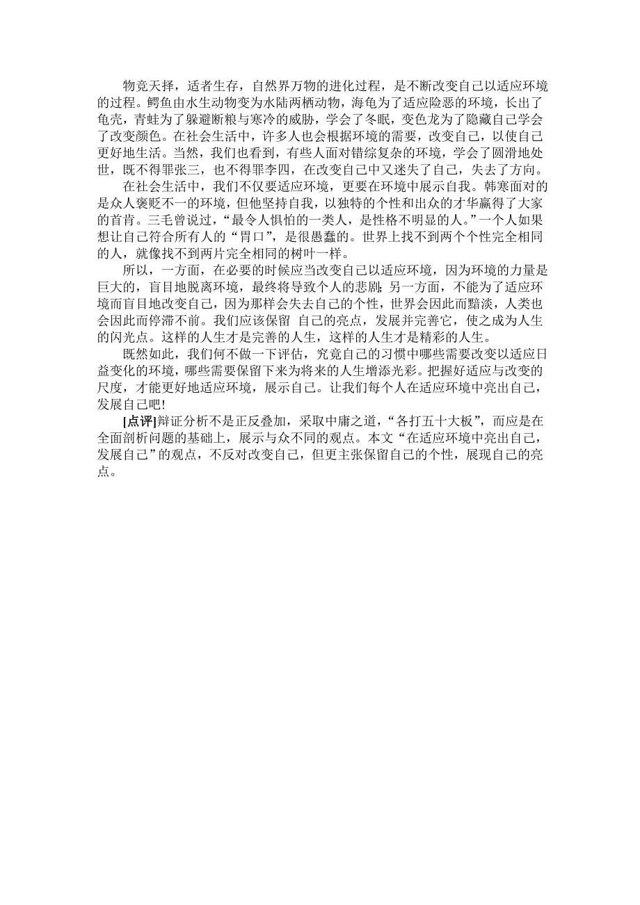 话题作文：“改变自己与改变环境”.doc_第5页