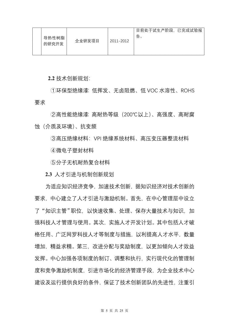 浙江省省级企业技术中心工作总结_第5页