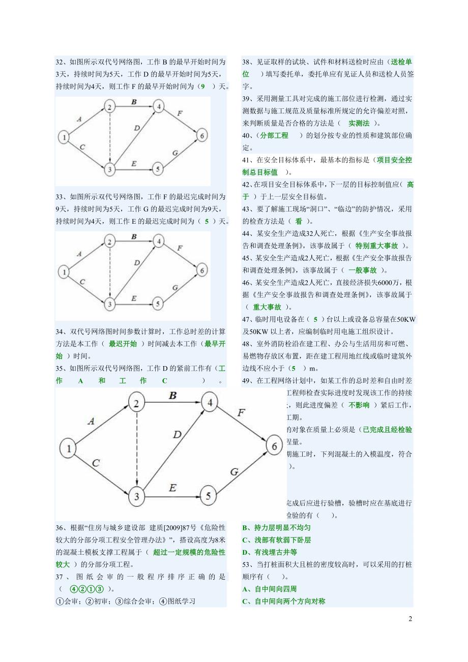 施工员复习资料_第2页