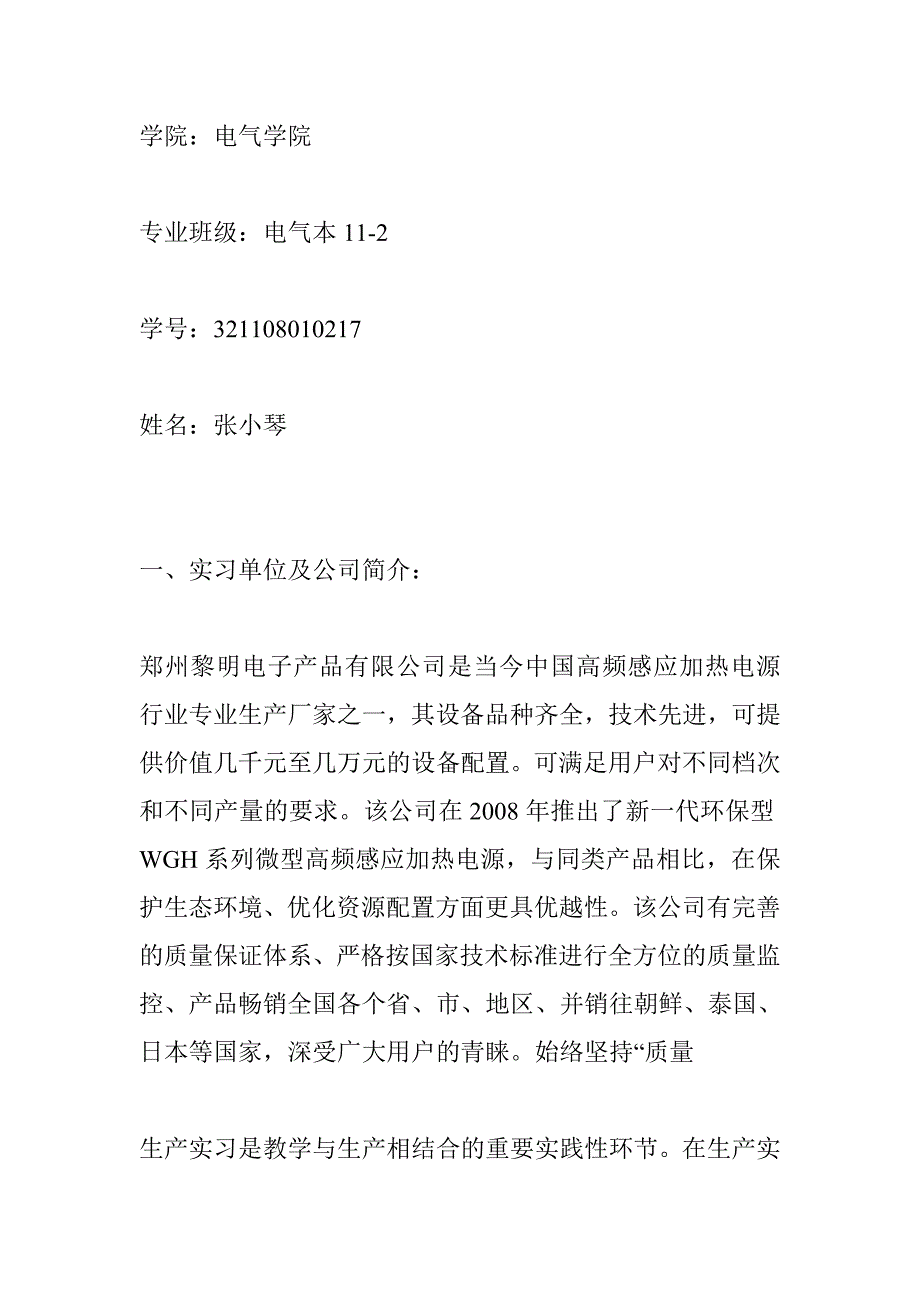 电子厂生产实习报告(共6篇)_第4页