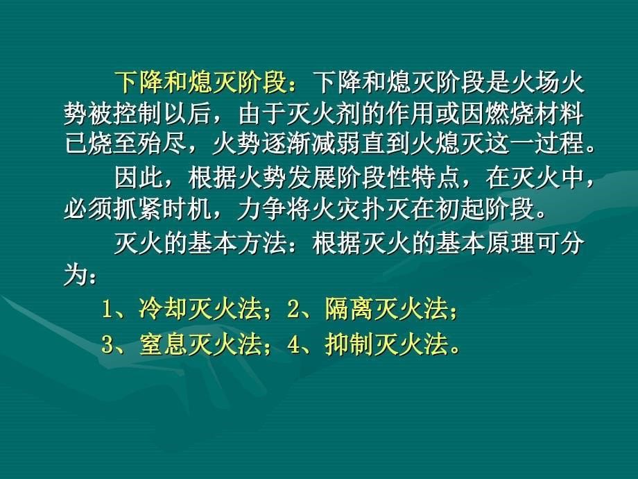 东莞消防局培训课件_第5页