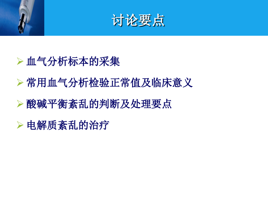 动脉血气电解质分析PPT课件_第3页