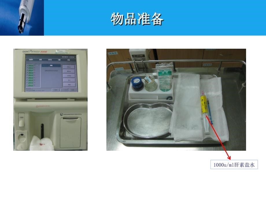 动脉血气电解质分析PPT课件_第5页