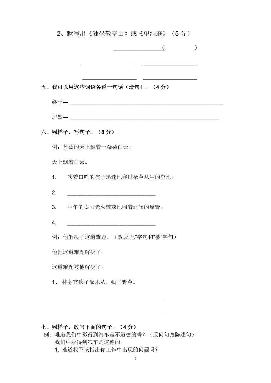 人教版语文四年级下册--期中测试题 (1)_第2页