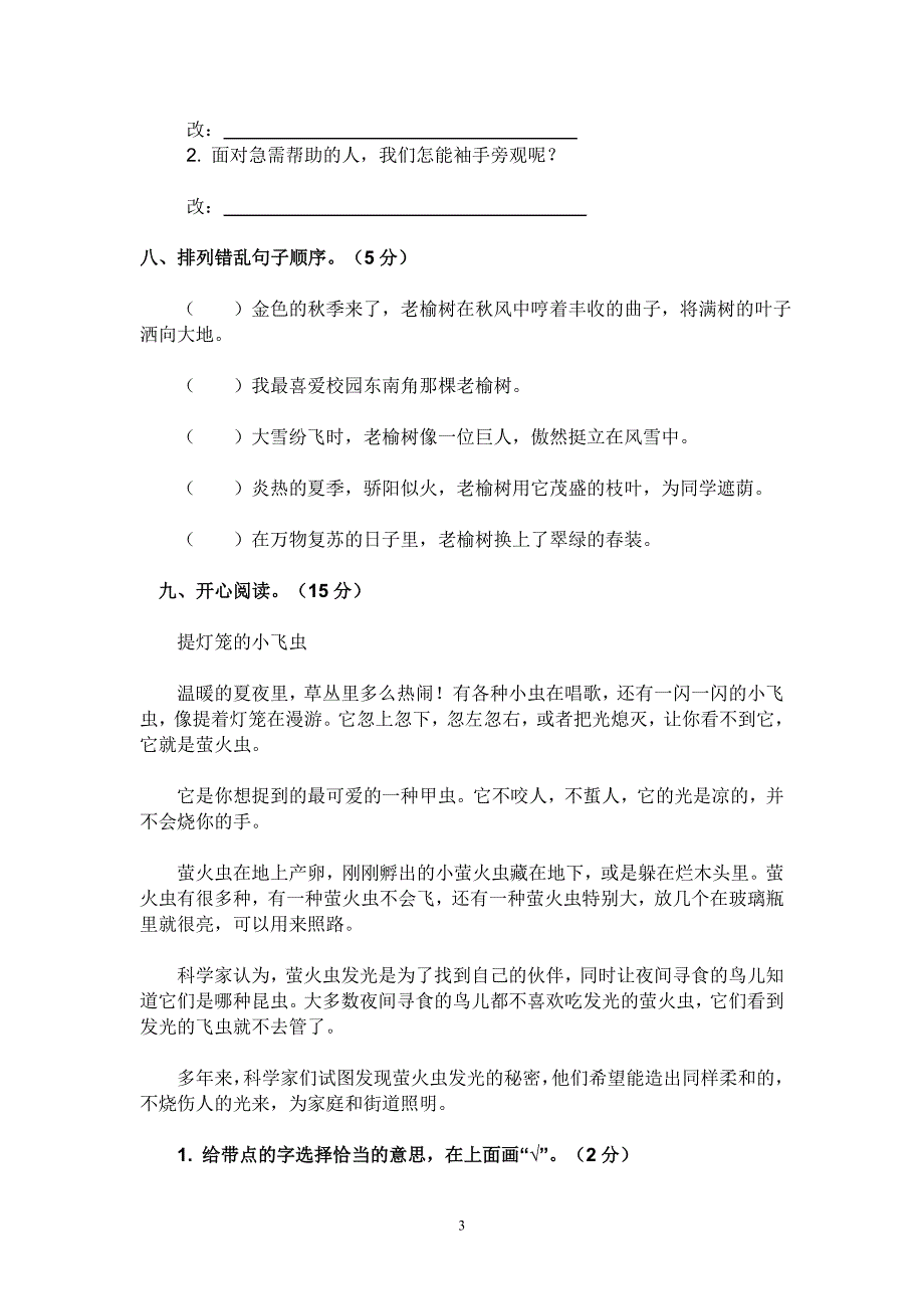 人教版语文四年级下册--期中测试题 (1)_第3页