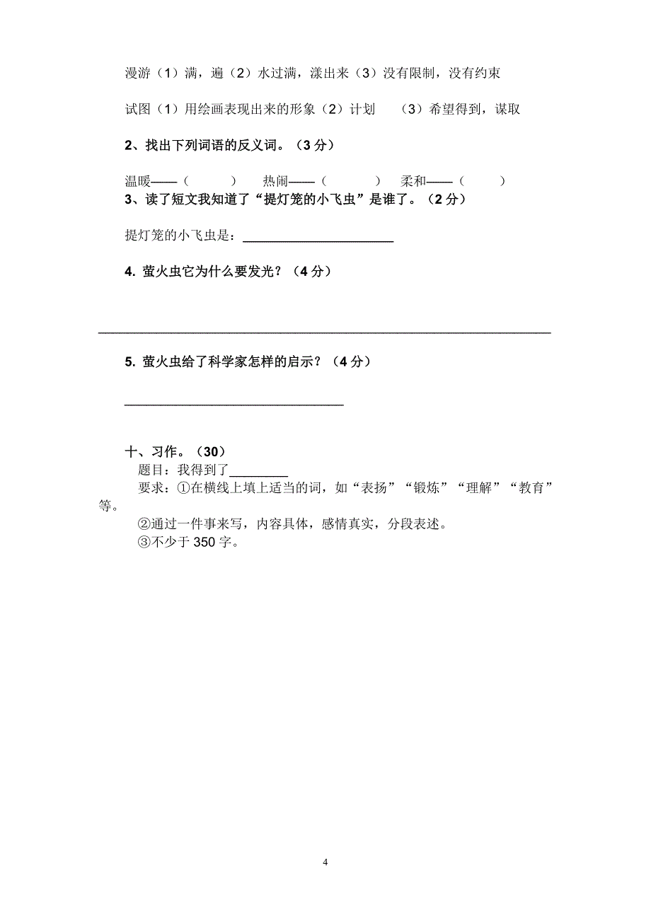 人教版语文四年级下册--期中测试题 (1)_第4页