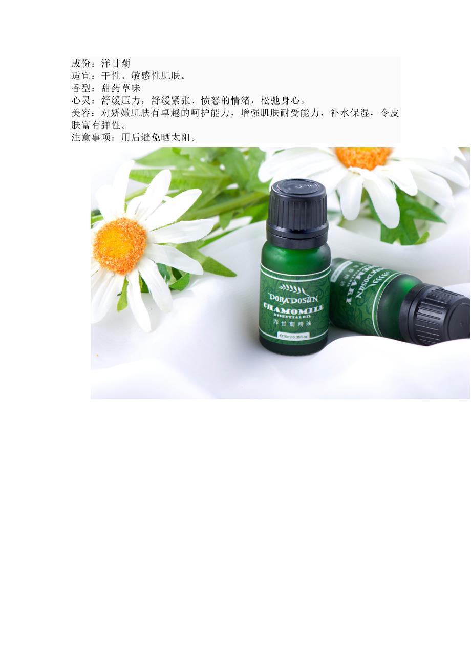 朵拉朵尚洋甘菊精油 洋甘菊精油的使用方法 洋甘菊精油好用吗 洋甘菊精油的功效 洋甘菊精油怎么用_第3页