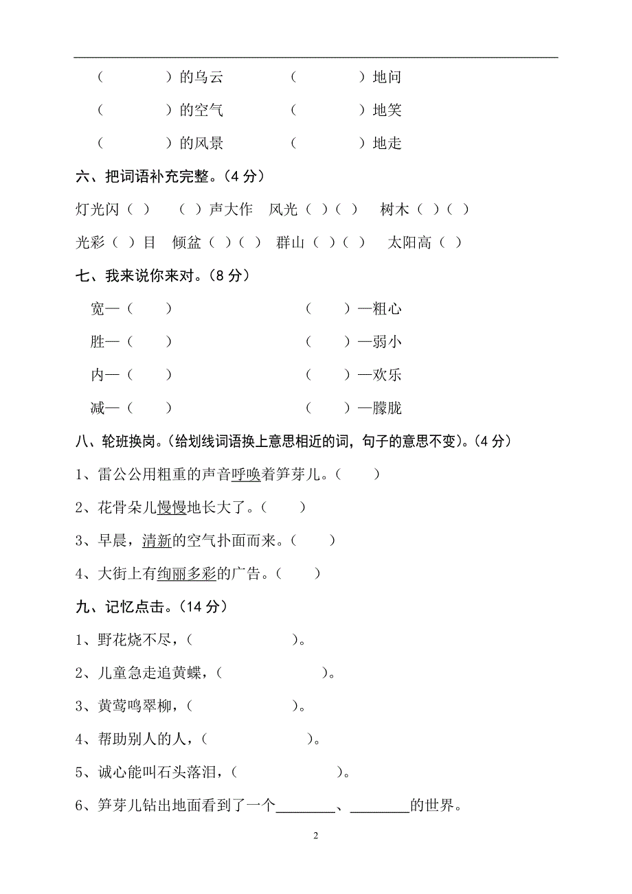 人教版语文二年级下册--期中考试卷 (7)_第2页