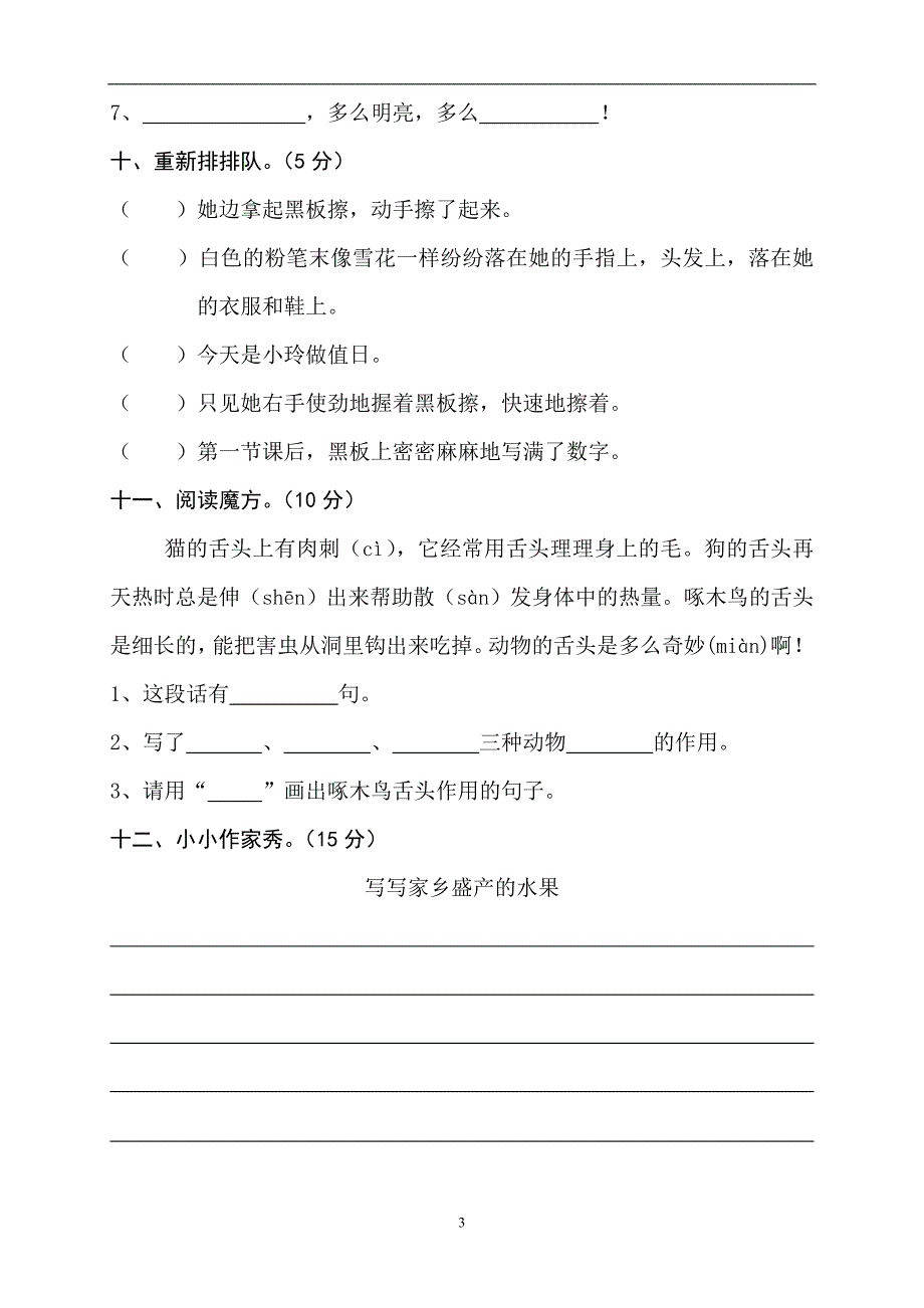 人教版语文二年级下册--期中考试卷 (7)_第3页