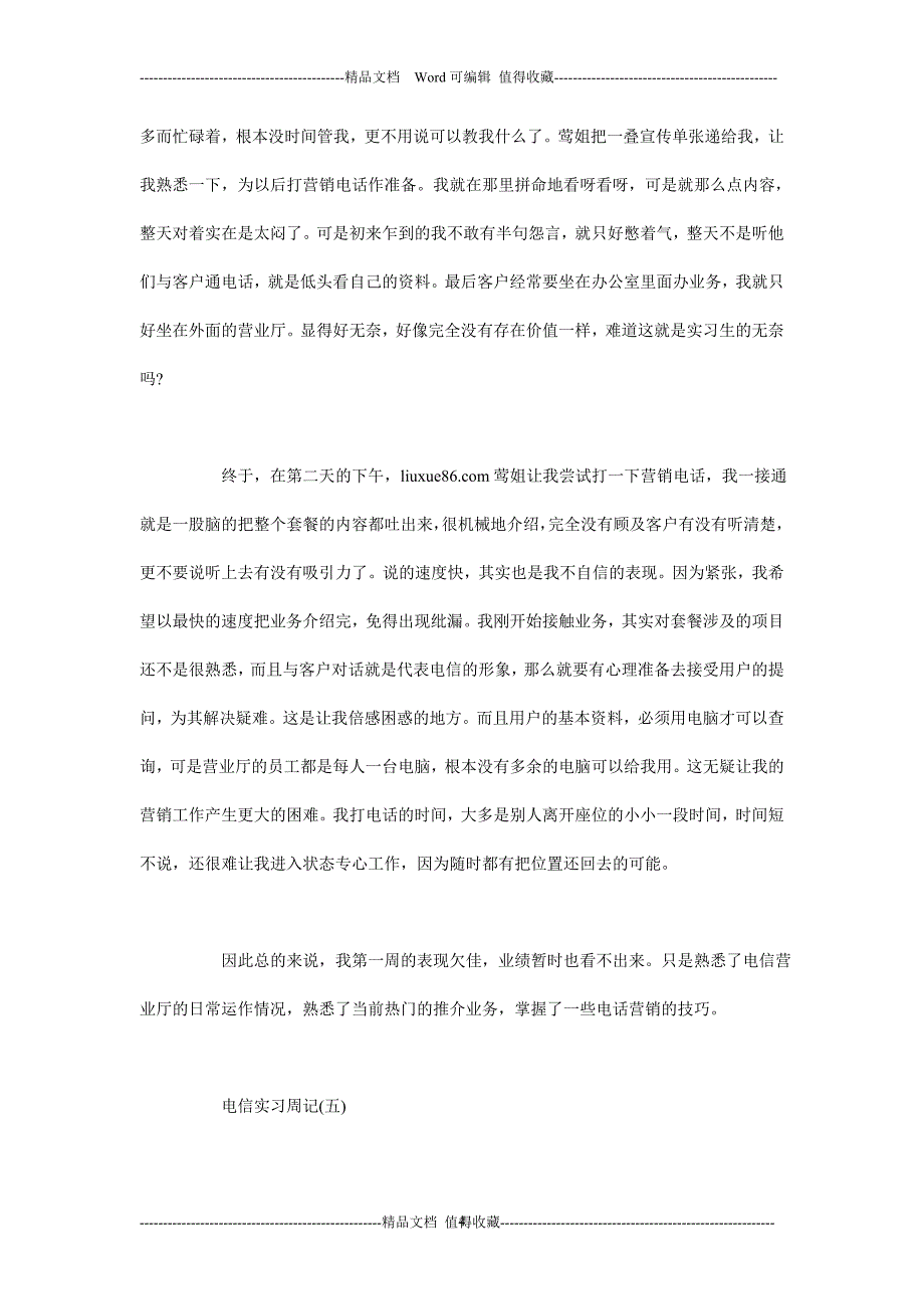 电信实习周记-电信公司实习周记-大学生电信实习周记_第4页