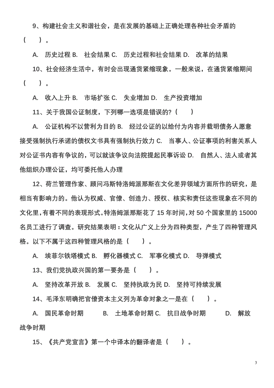 2013年公共基础知识考试押题卷_第3页