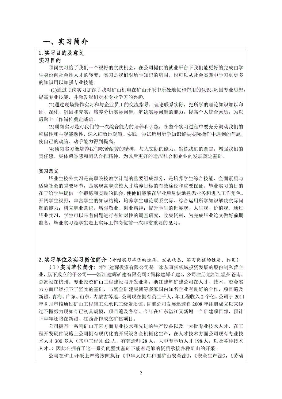 机械制造与自动化专业  实习报告书_第2页