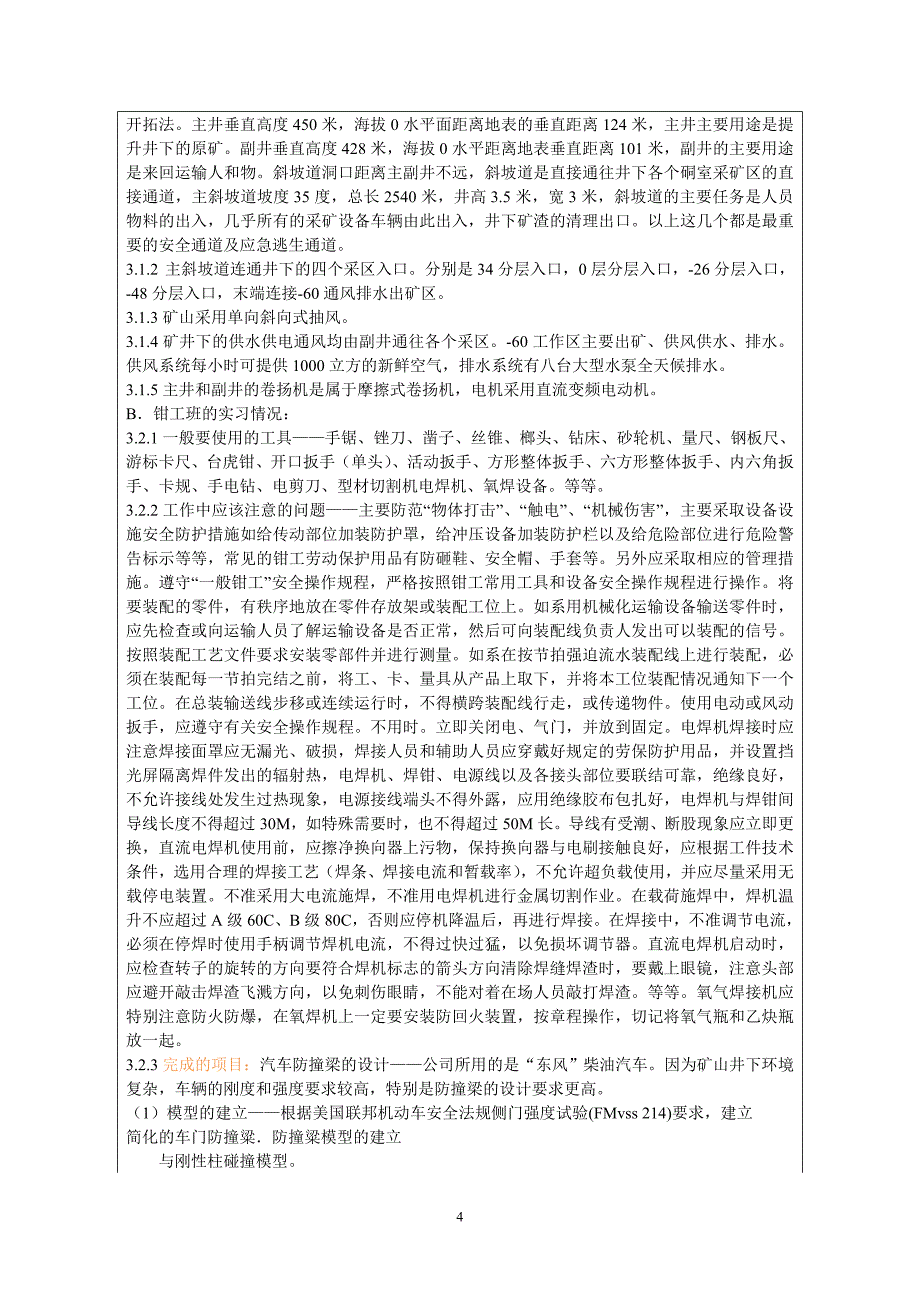 机械制造与自动化专业  实习报告书_第4页