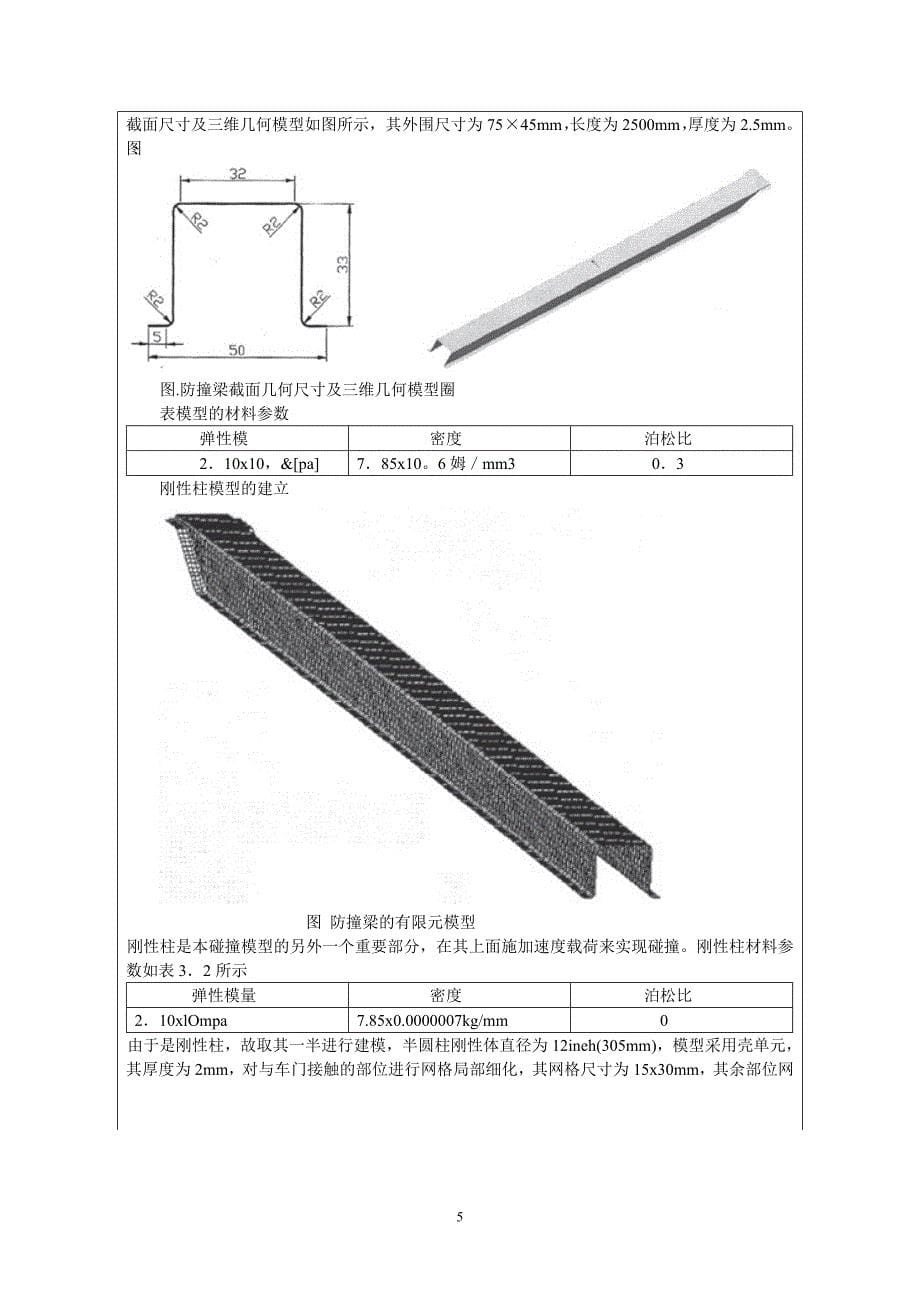 机械制造与自动化专业  实习报告书_第5页