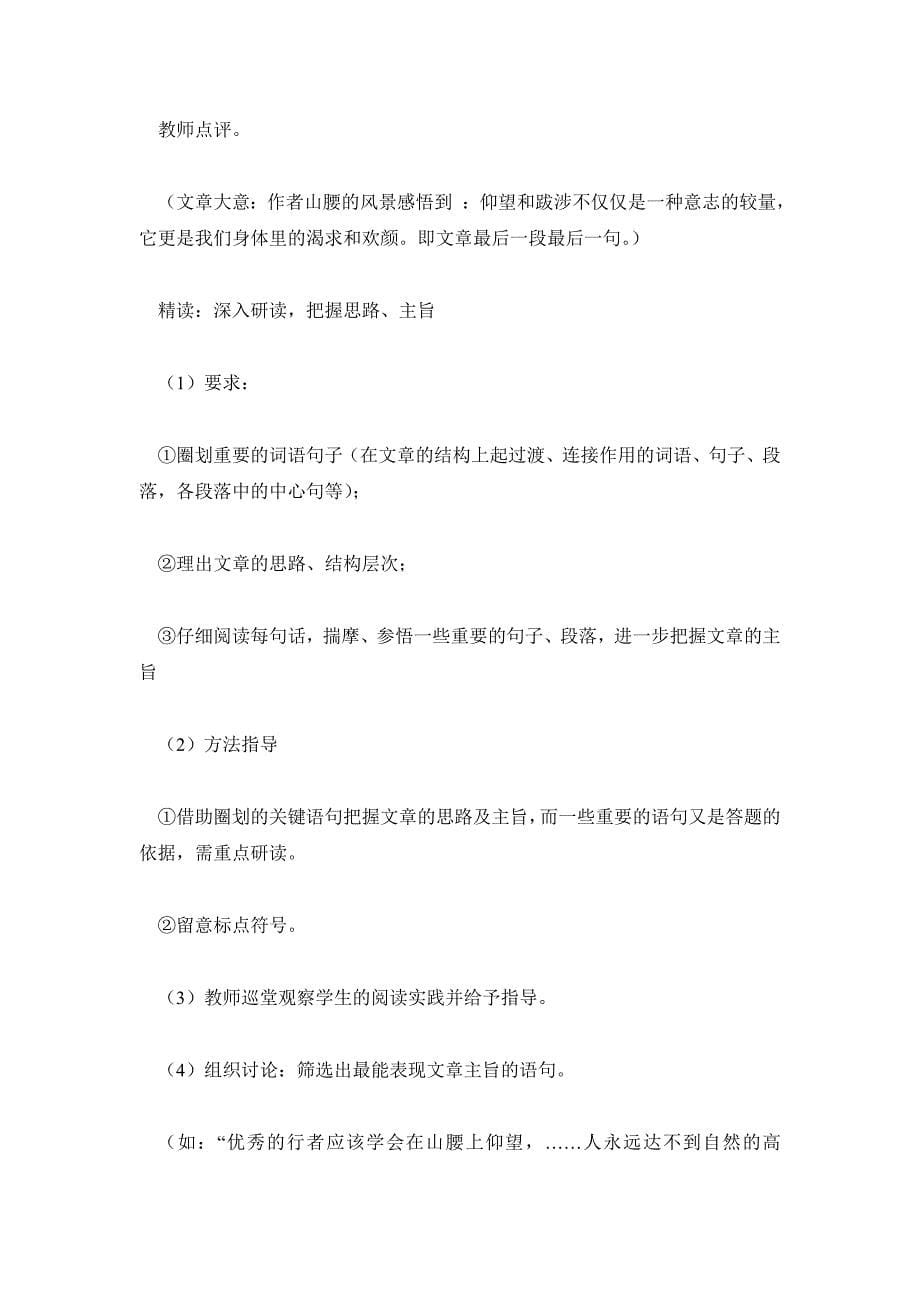 高三语文教案高三文言文总复习课之散文阅读与解题方法指导_第5页