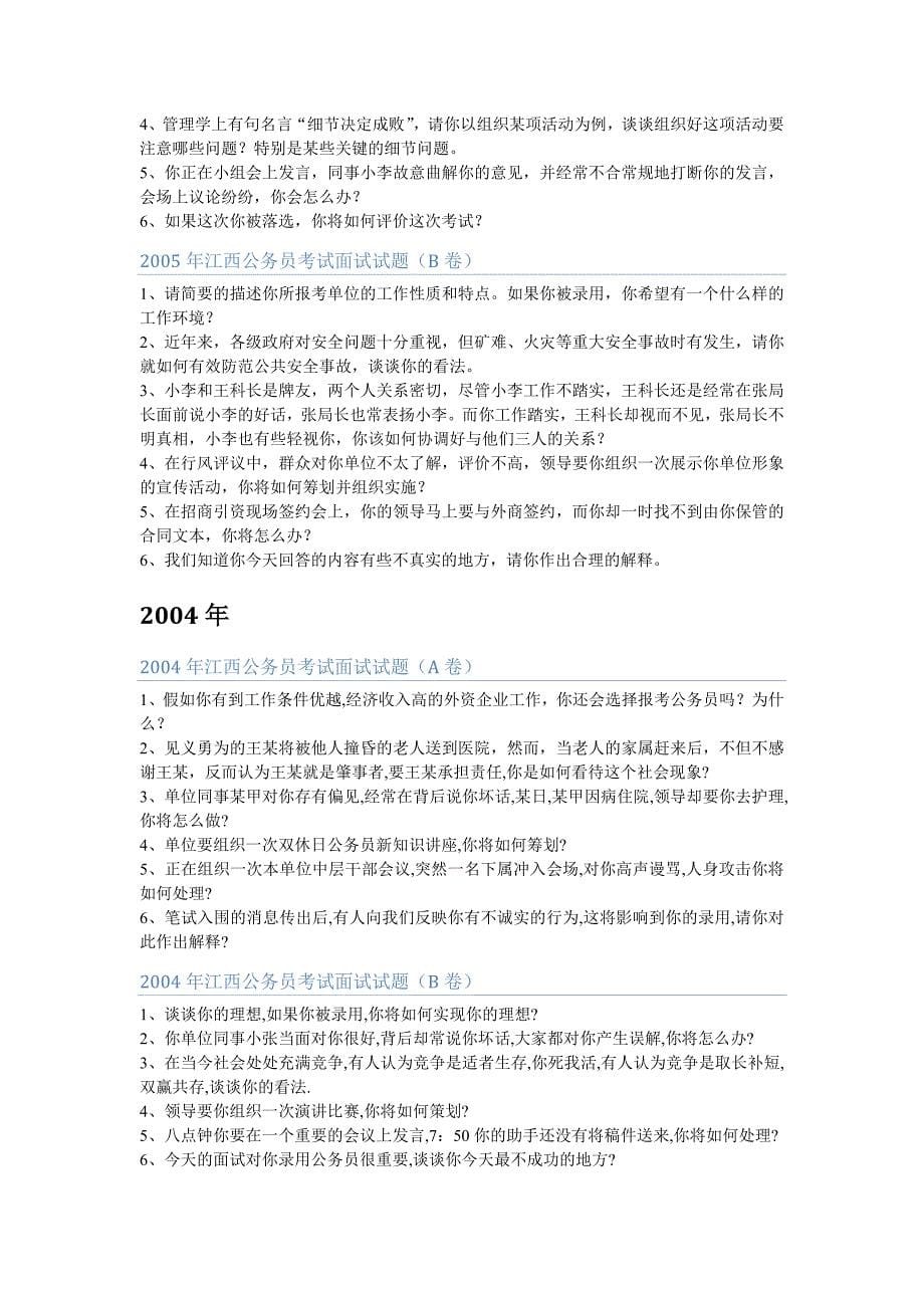 2003-2010江西省考面试真题_第5页