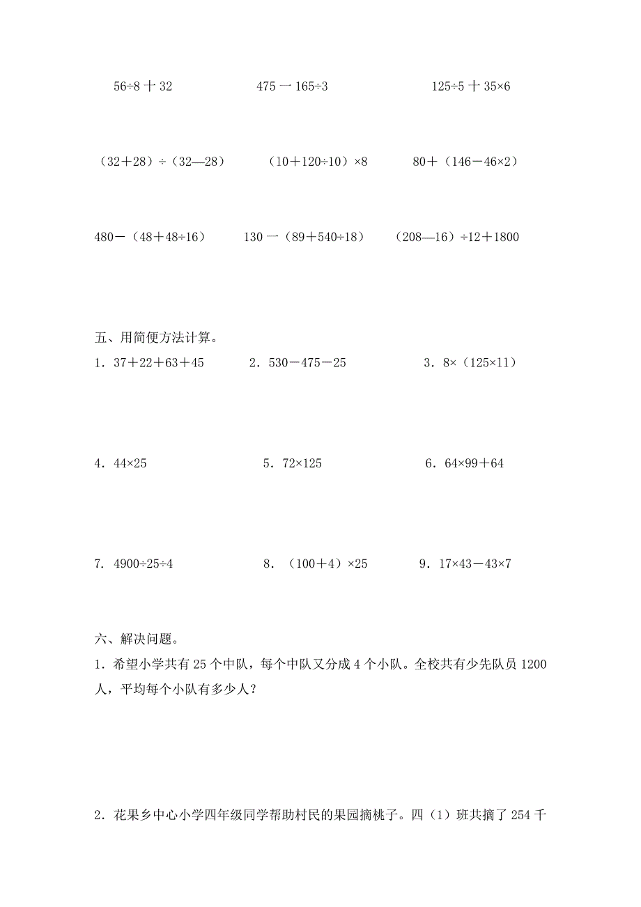 人教版数学四年级下册--期末试卷 (2)_第2页