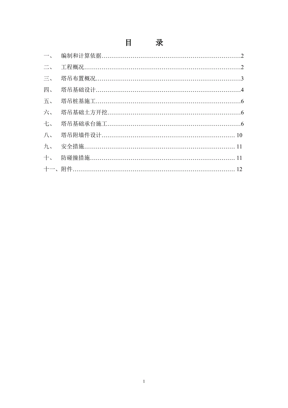 武汉市某高层住宅小区塔吊基础施工_第1页