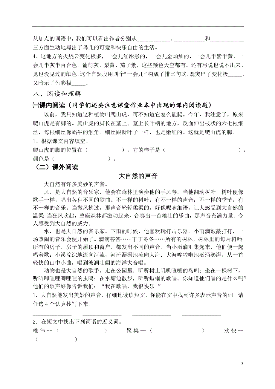 人教版语文四年级上册--第一次月考试卷1_第3页