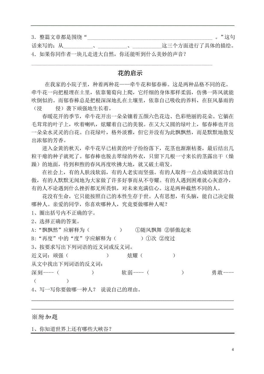 人教版语文四年级上册--第一次月考试卷1_第4页