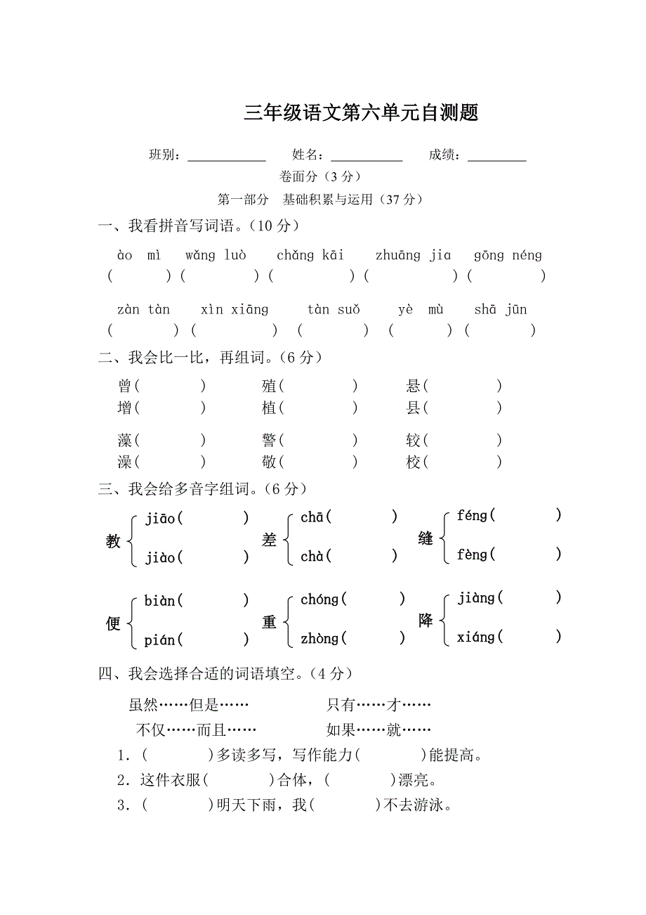 人教版语文三年级下册--第6单元测试卷_第1页