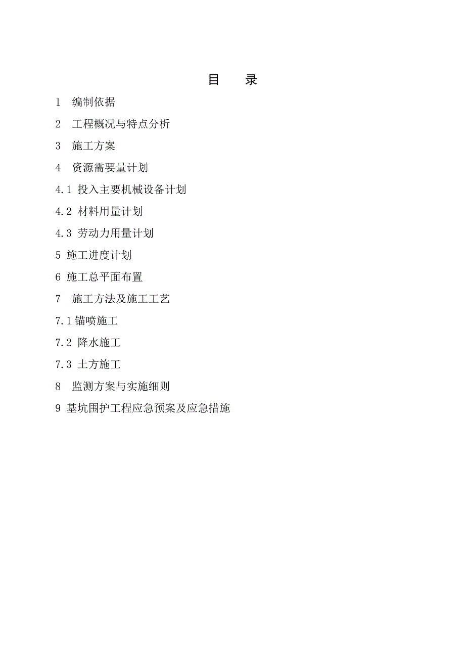 通威海南分公司玉米散装库基坑施工方案_第2页