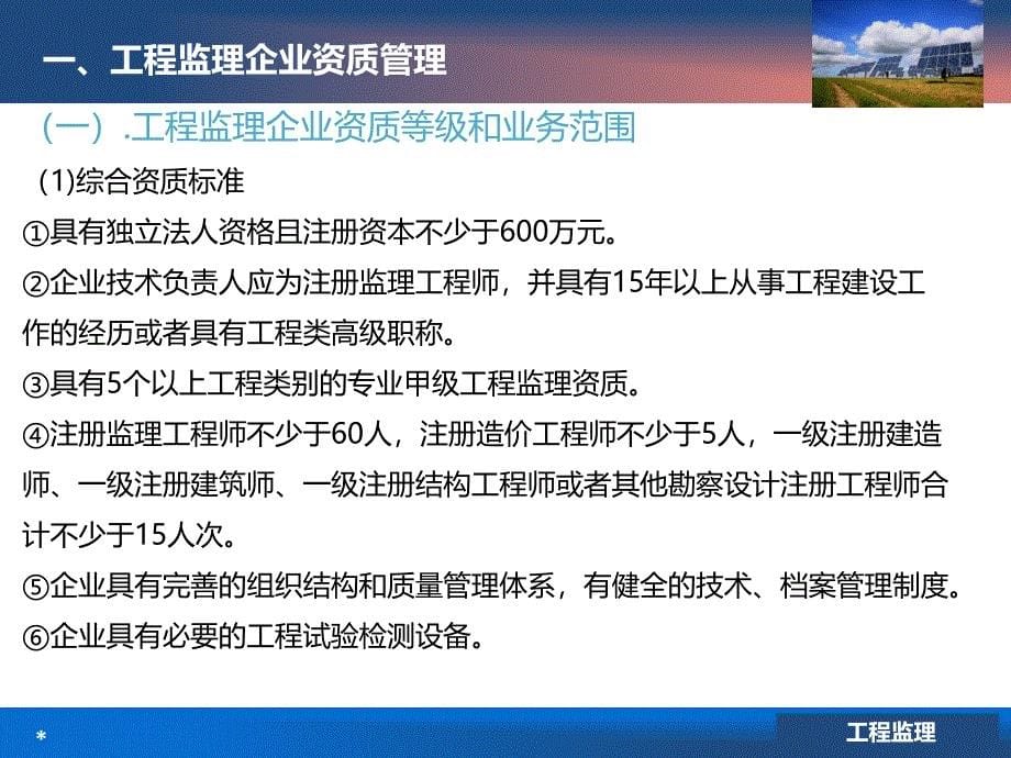 工程监理企业与注册监理工程师_第5页