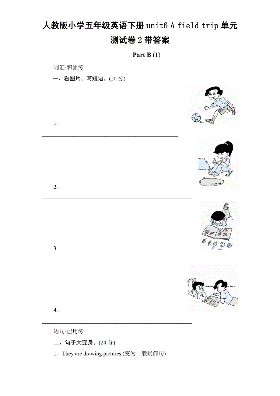 人教版五年级英语下册unit6 A field trip单元测试卷2带答案_第1页