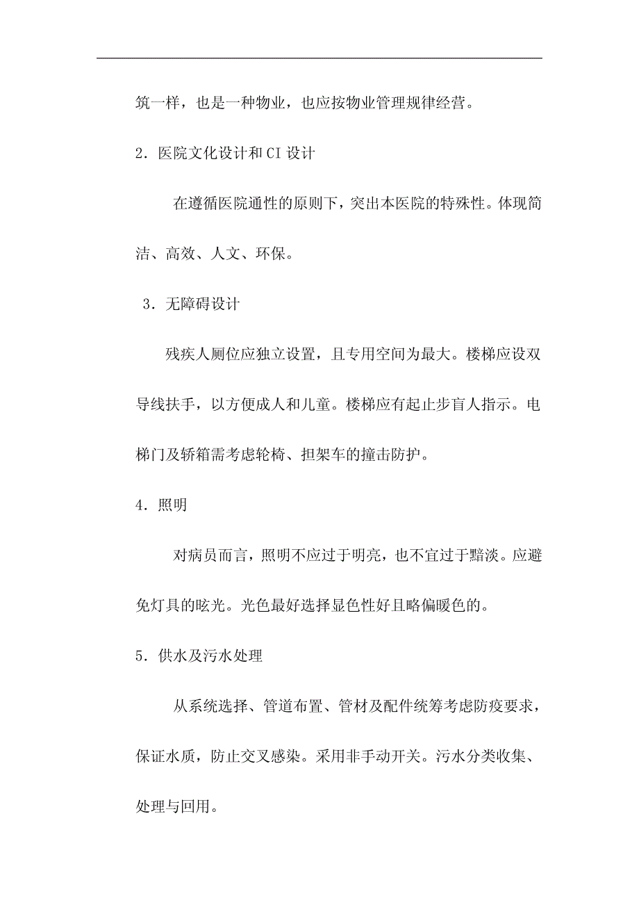 医院建筑设计及装修材料设计专业标准及规范_第2页