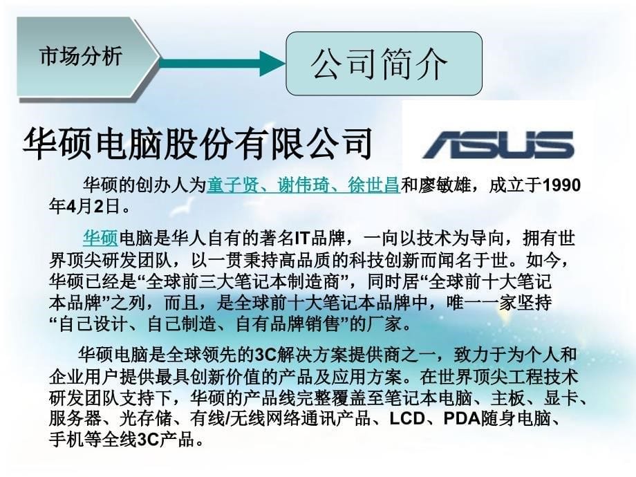 华硕营销策划案例_第5页