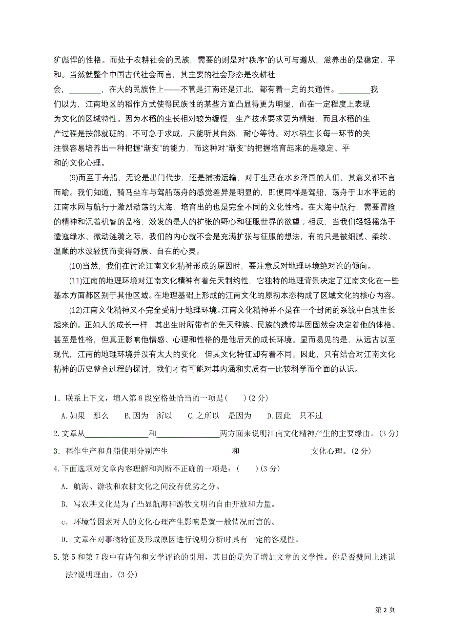 杨浦区2012届一模语文试卷及参考答案_第2页