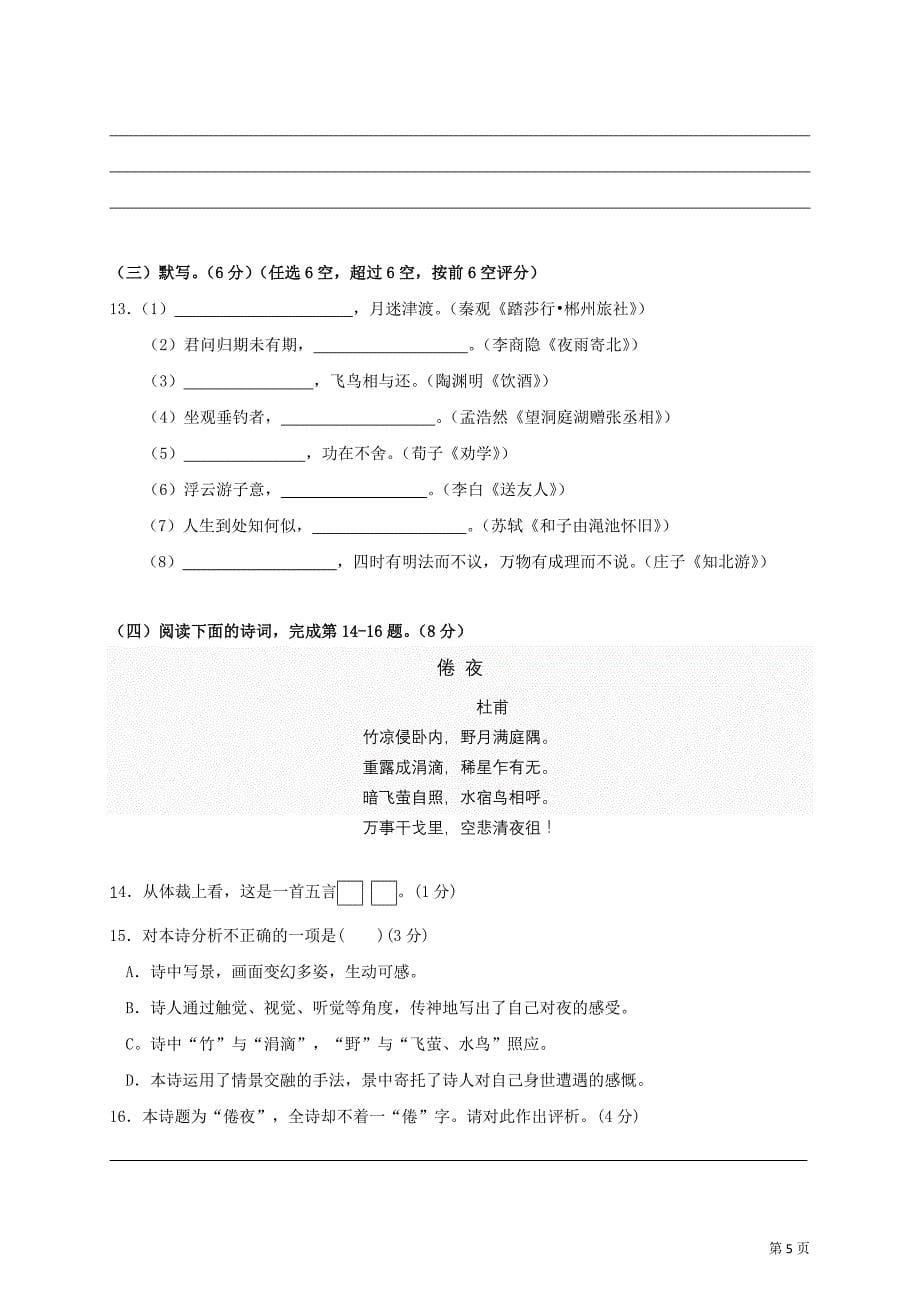杨浦区2012届一模语文试卷及参考答案_第5页