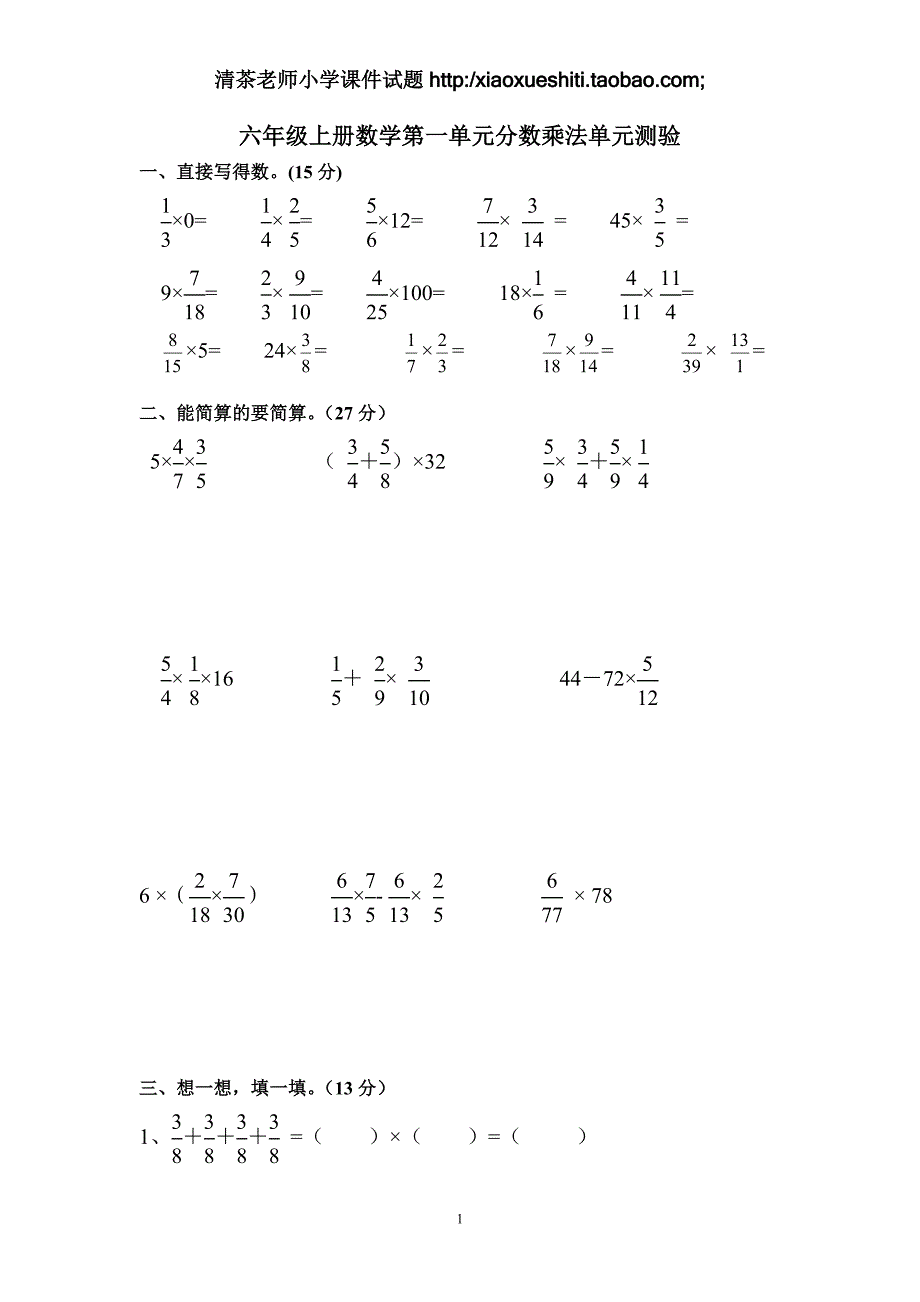 人教版数学六年级上册--第单元《分乘法》测试题A_第1页