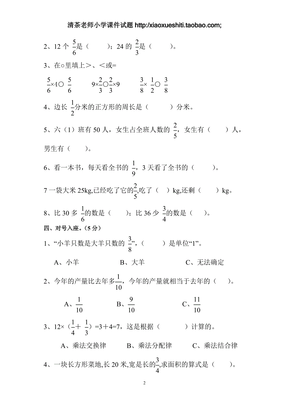 人教版数学六年级上册--第单元《分乘法》测试题A_第2页