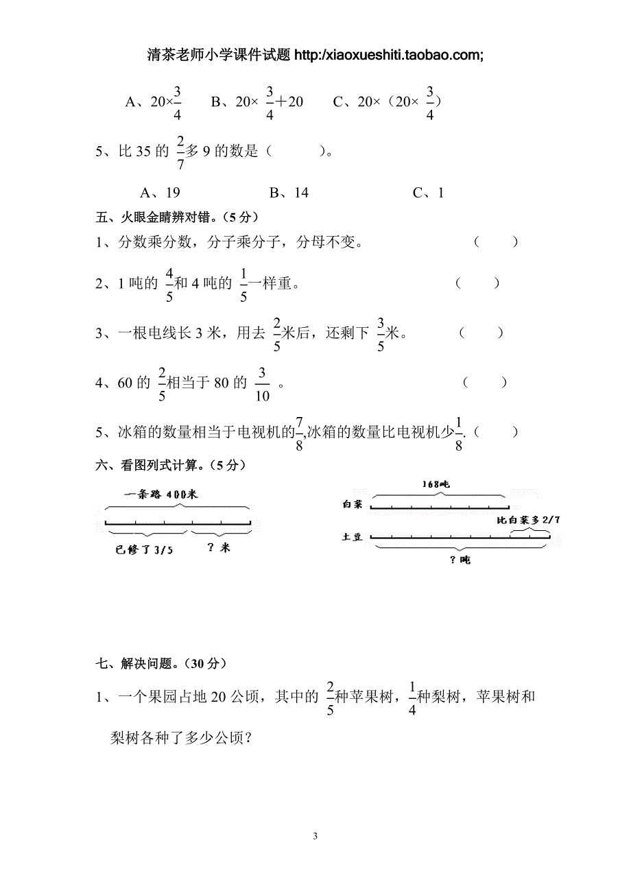 人教版数学六年级上册--第单元《分乘法》测试题A_第3页