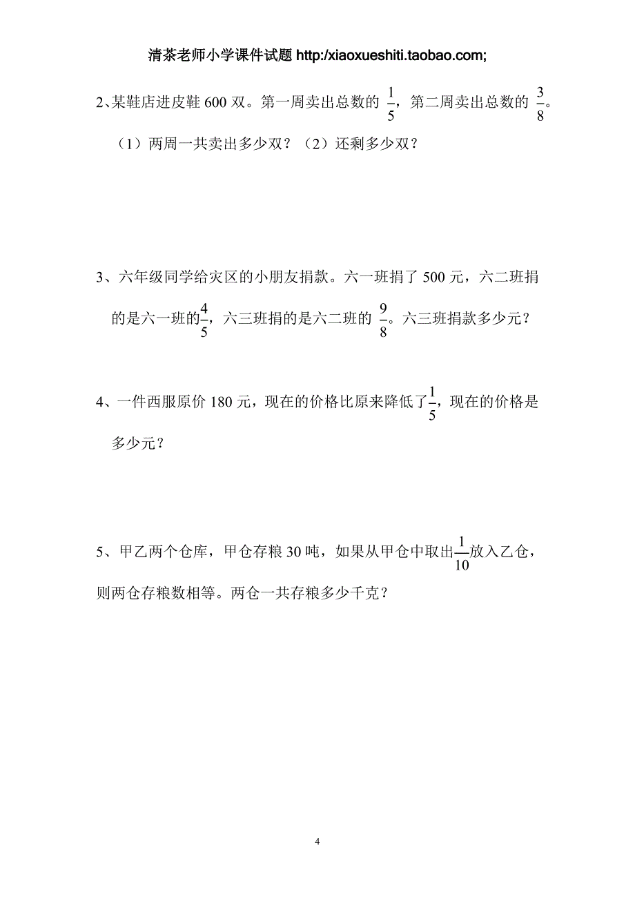 人教版数学六年级上册--第单元《分乘法》测试题A_第4页