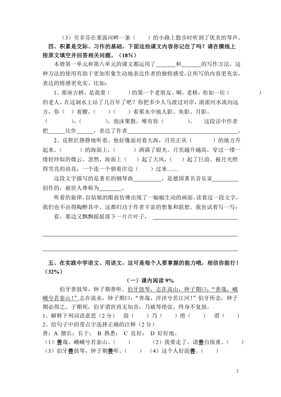 人教版语文六年级上册--期末试题4_第2页