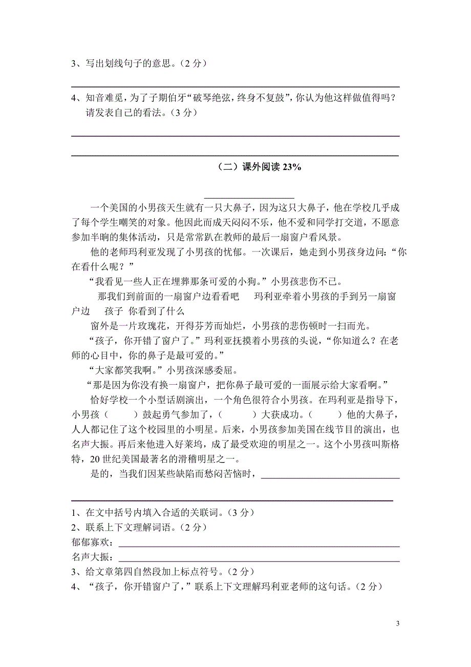 人教版语文六年级上册--期末试题4_第3页