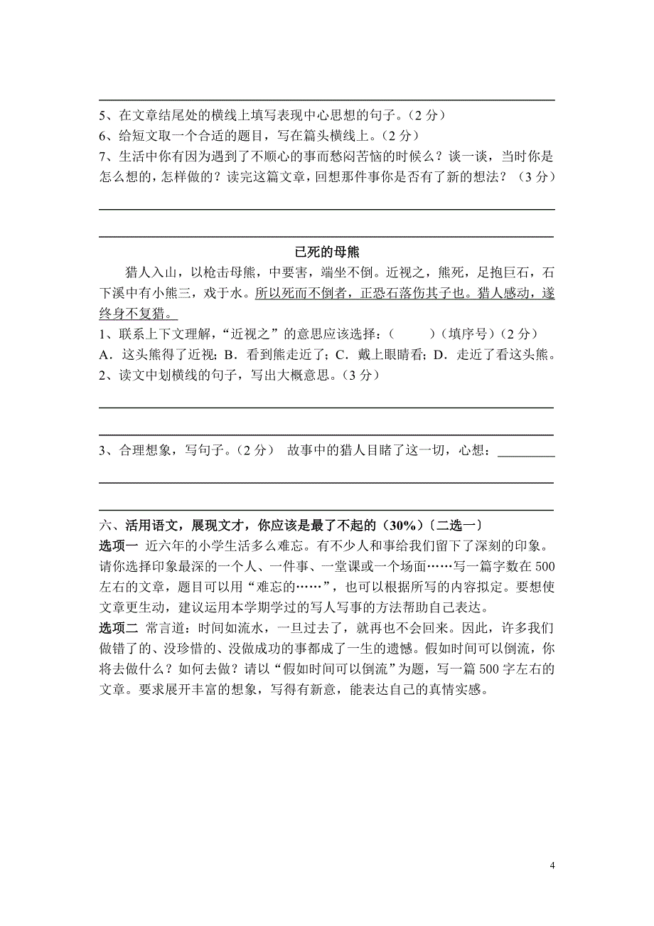 人教版语文六年级上册--期末试题4_第4页