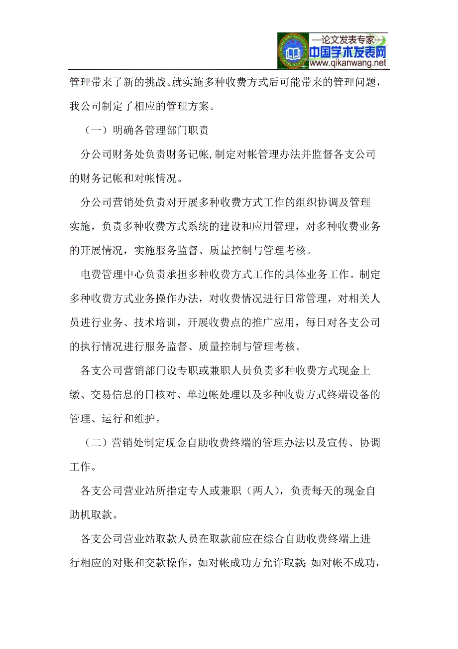 电力营销多种收费方式的探讨_第3页