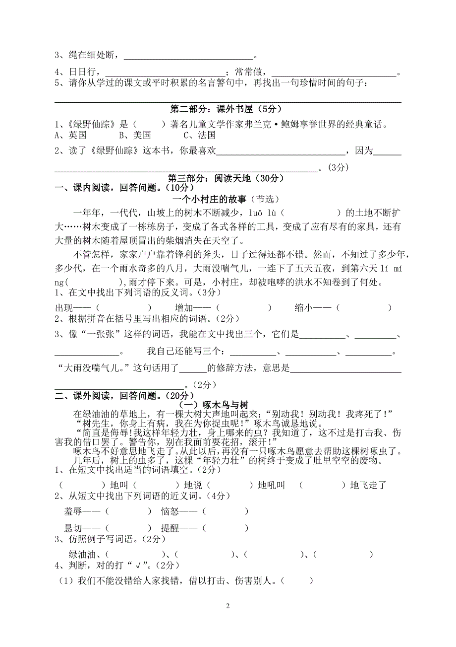 人教版语文三年级下册--新课程阶段达标测试4_第2页