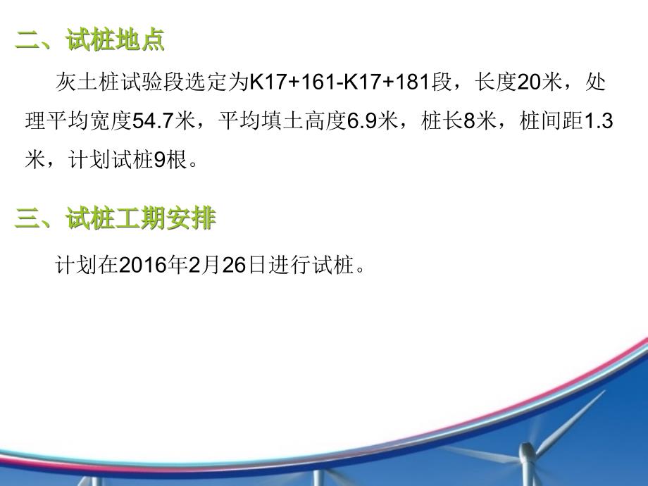 灰土桩施工技术交底2.17_第3页