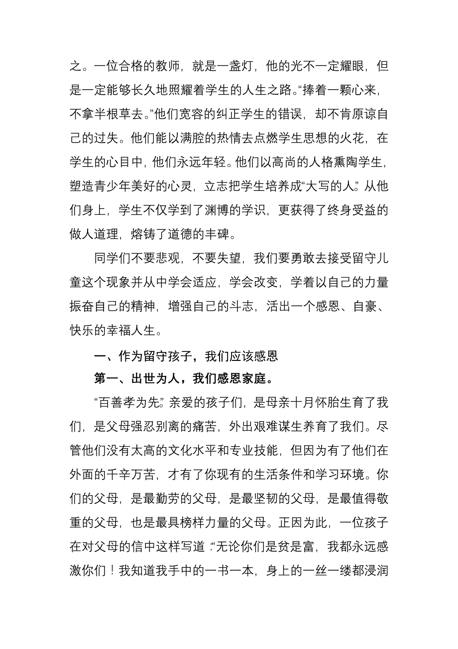 六一儿童关爱留守儿童发言稿_第2页