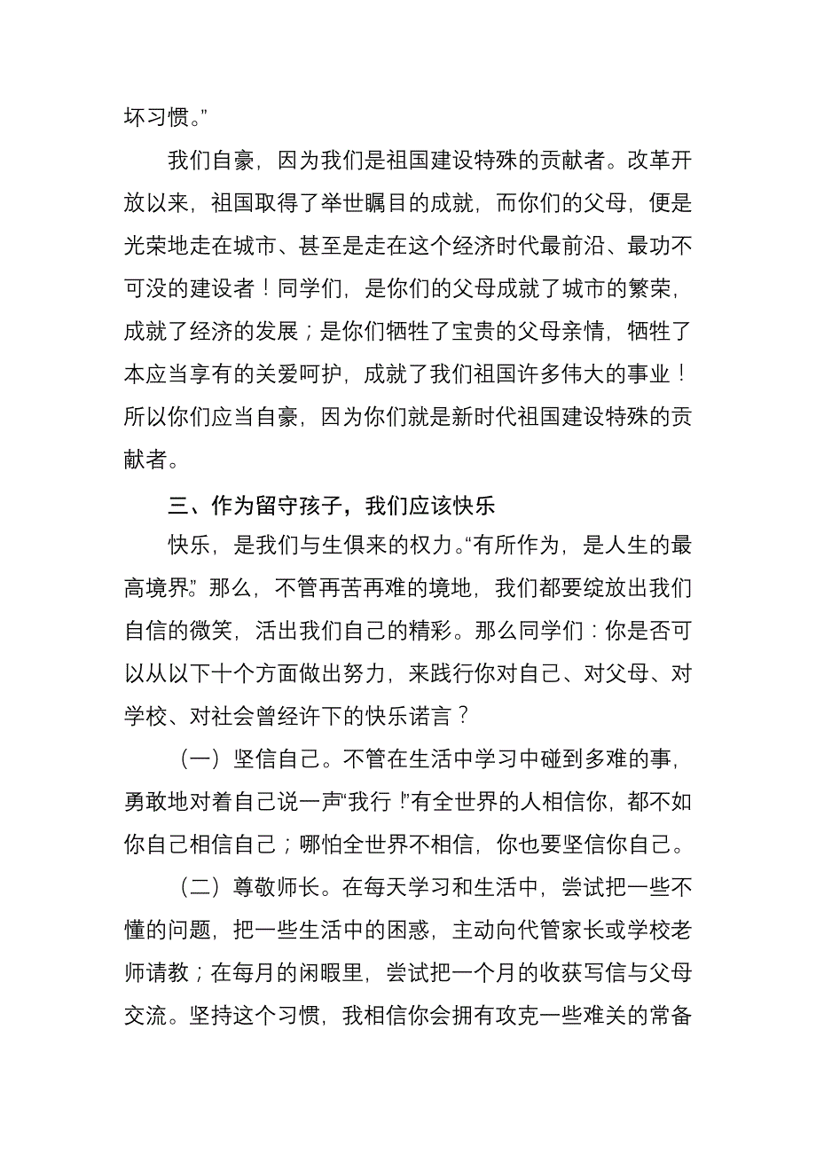 六一儿童关爱留守儿童发言稿_第4页