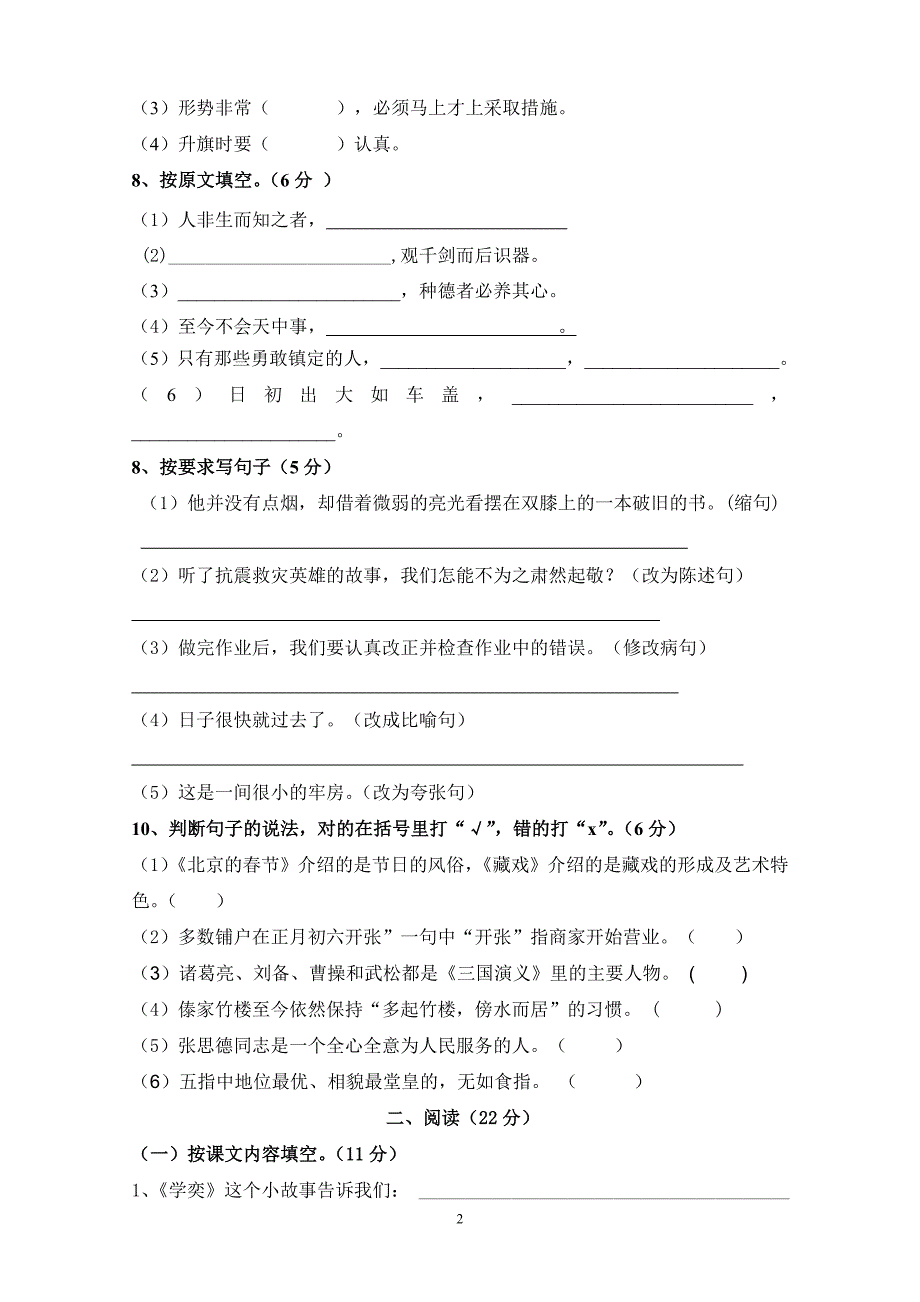 人教版语文六年级下册--期中质量监测试题 (8)_第2页