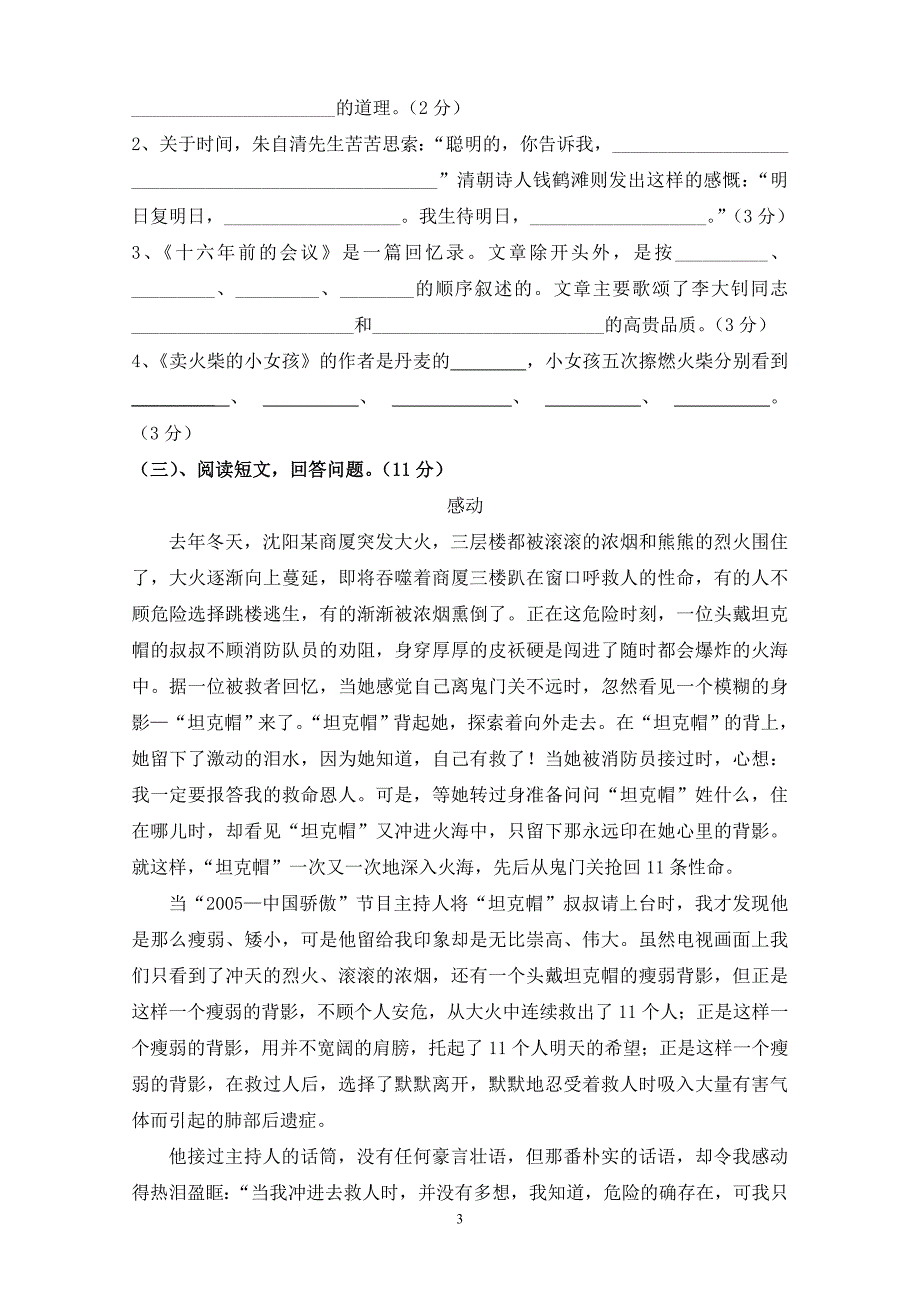 人教版语文六年级下册--期中质量监测试题 (8)_第3页